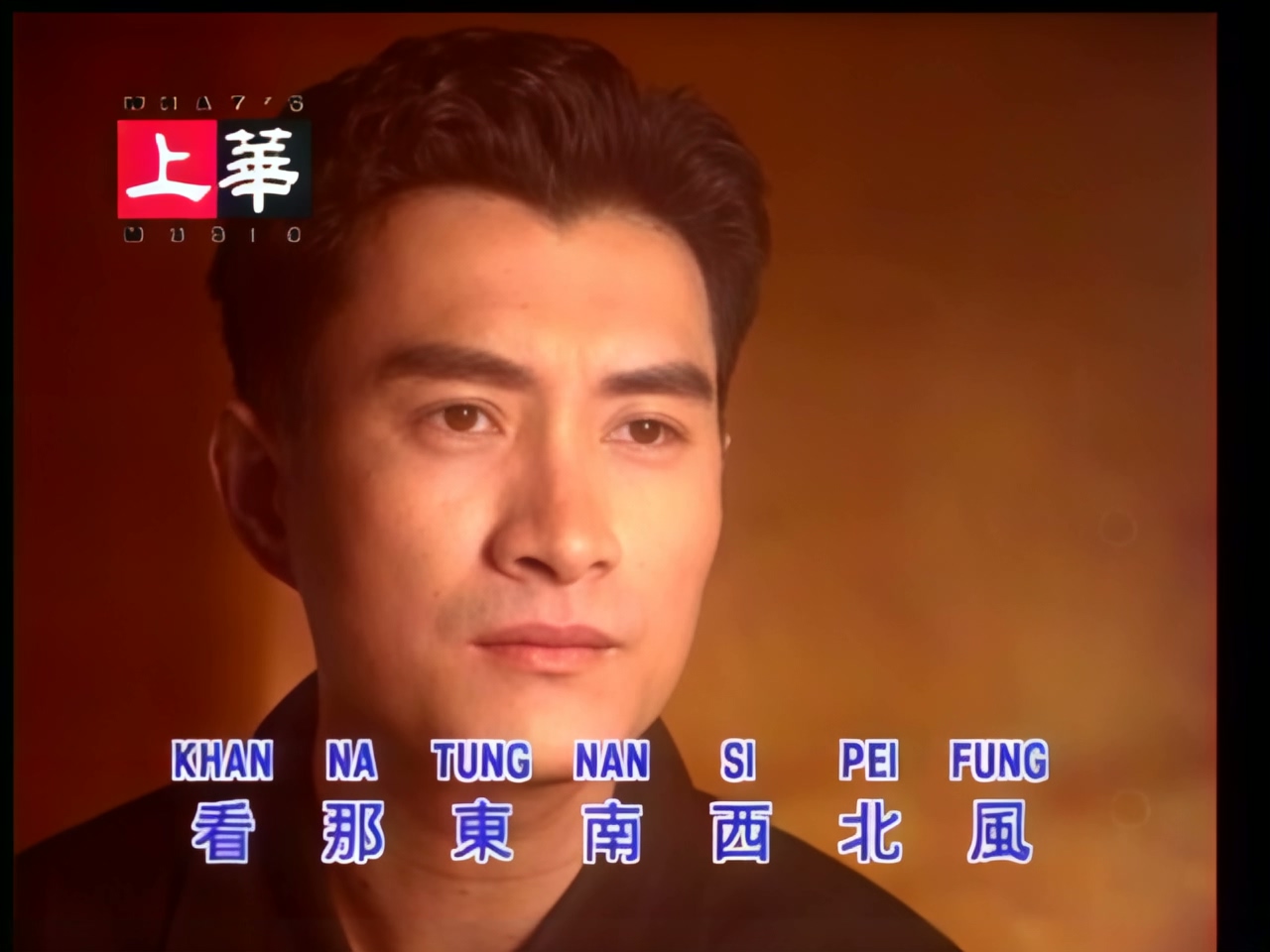 黄安 - 东南西北风 (1).jpg