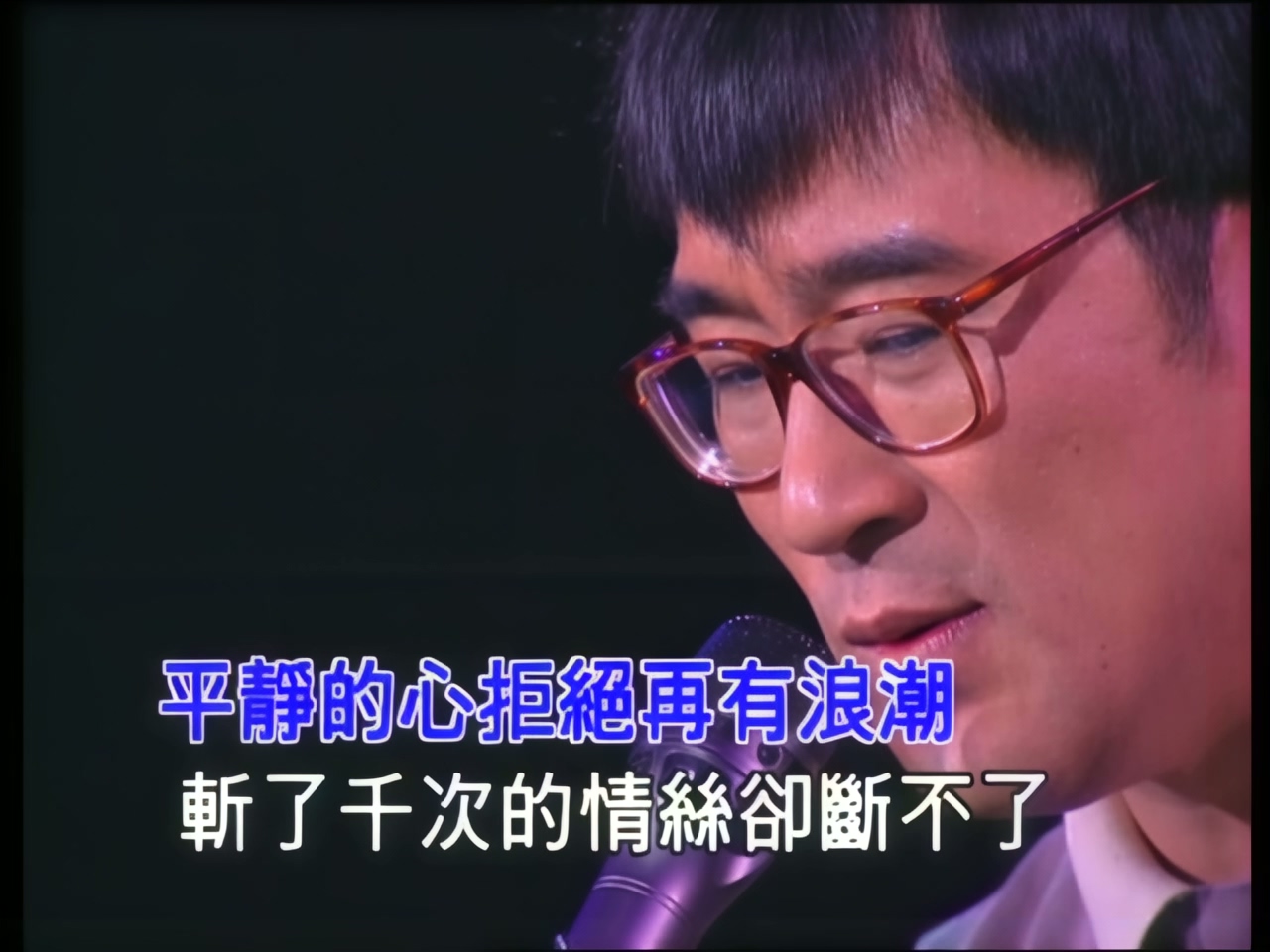 李宗盛 - 鬼迷心窍 (1).jpg