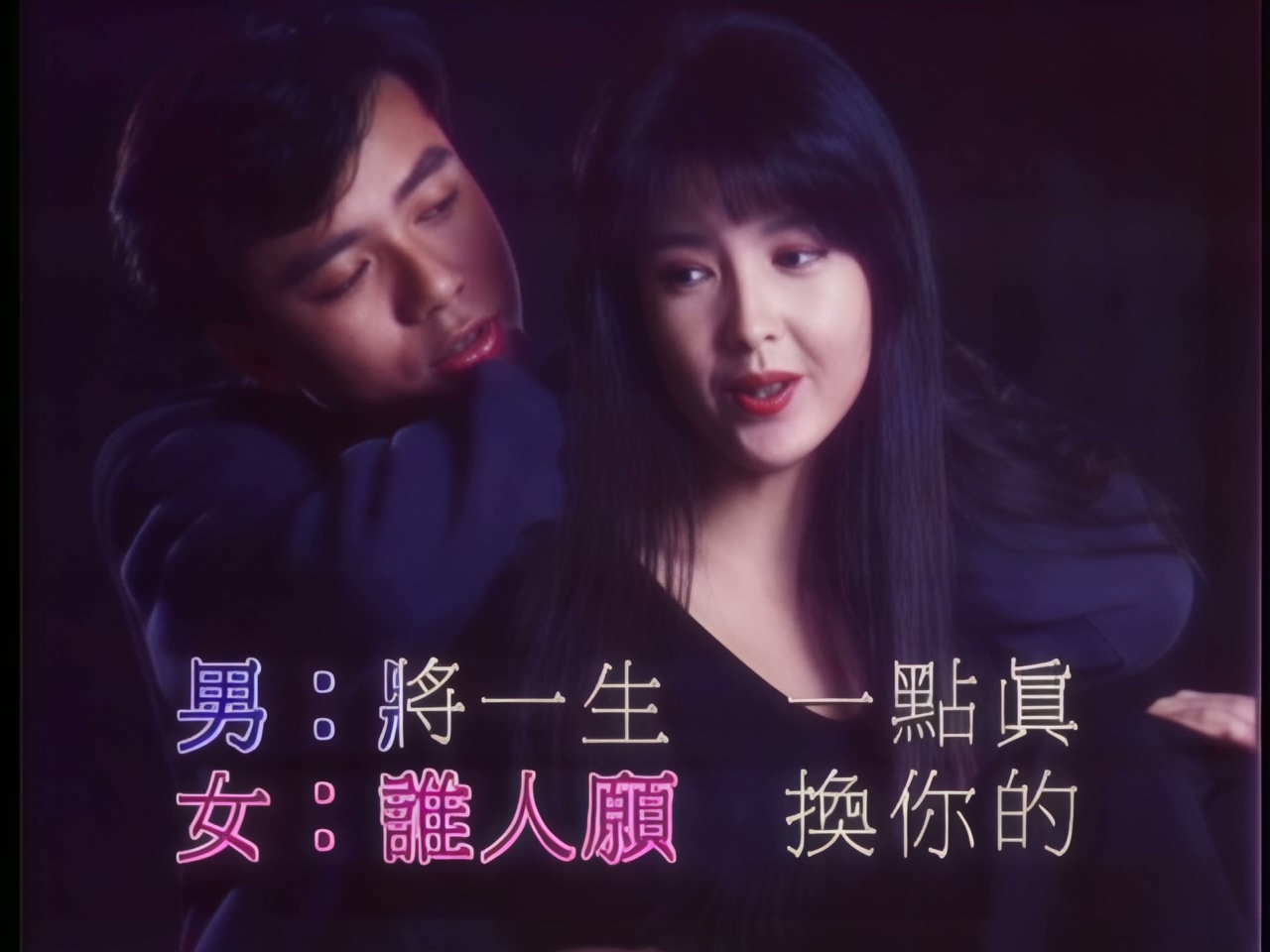 李克勤-周慧敏 - 万千宠爱在一身 (1).jpg