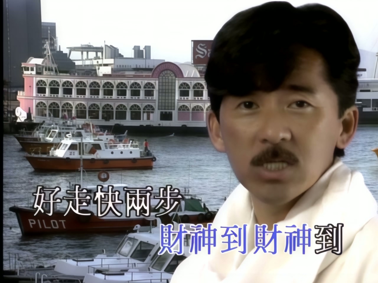 林子祥 - 财神到 (1).jpg