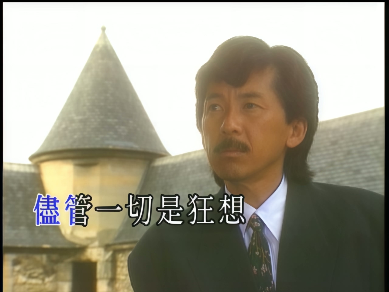 林子祥 - 谁能明白我 (1).jpg