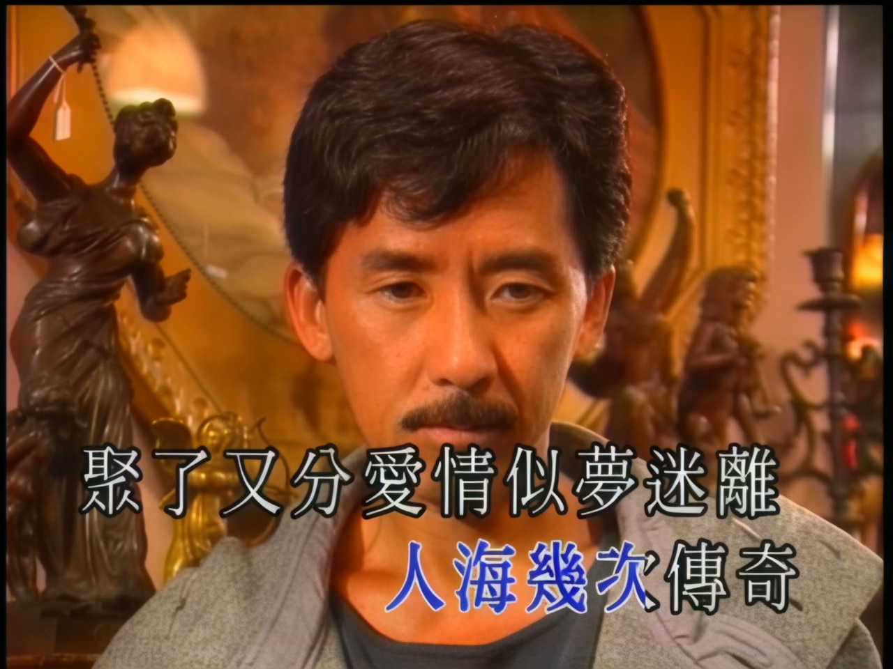 林子祥 - 似梦迷离 (1).jpg