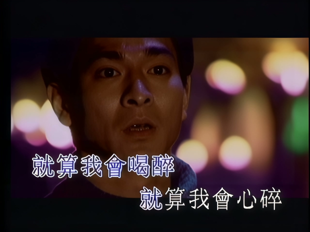 刘德华 - 忘情水 (1）.jpg