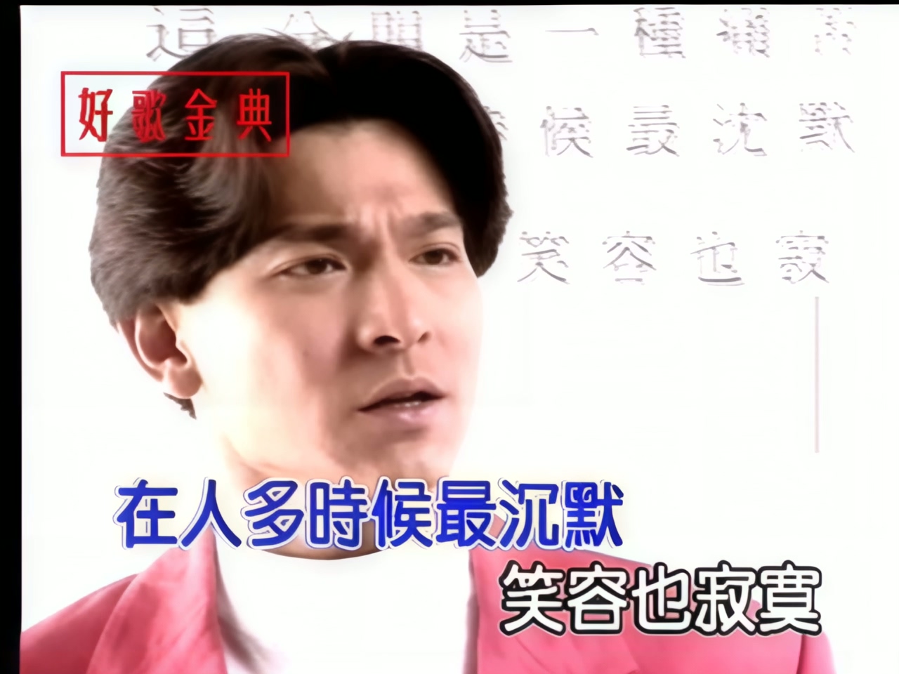 刘德华 - 谢谢你的爱(国语)字幕 (2).jpg