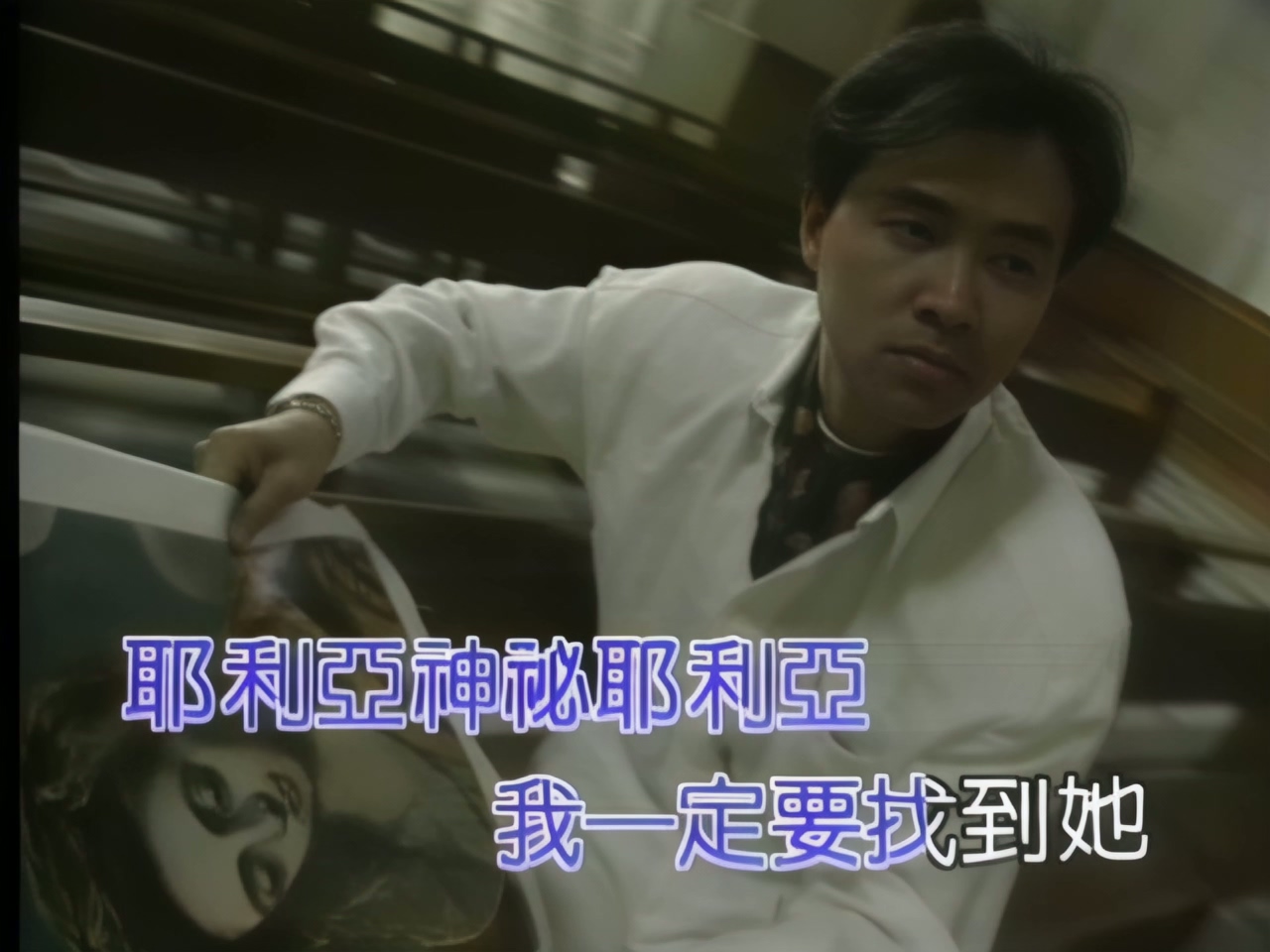 童安格 - 耶利亚女郎 (1).jpg