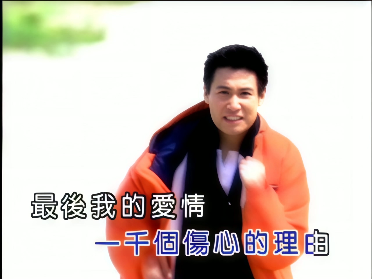 张学友 - 一千个伤心的理由.jpg