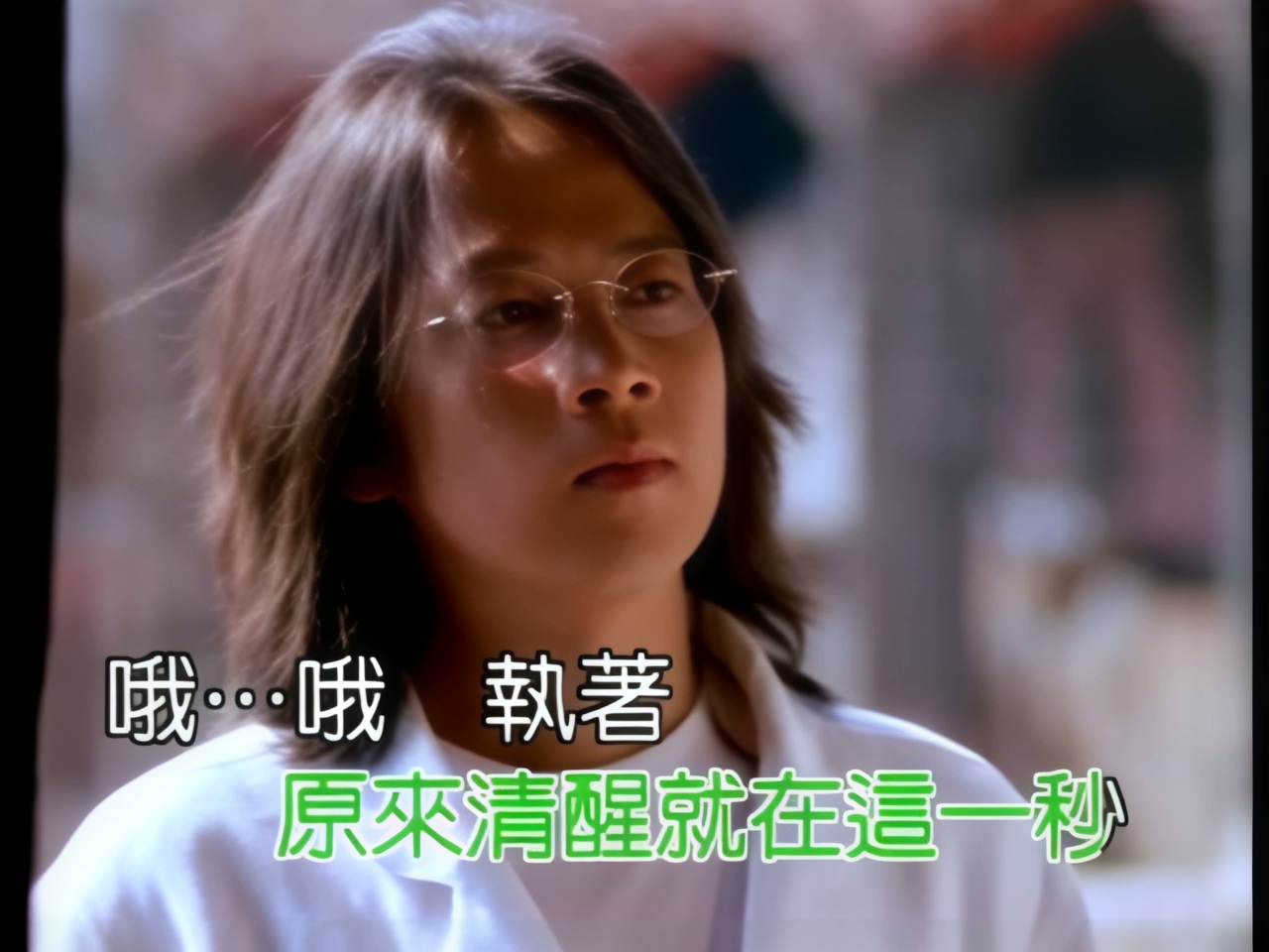 张雨生-陶晶莹 - 执着.jpg