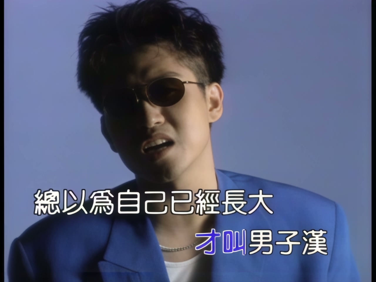 郑智化 - 年轻时代.jpg