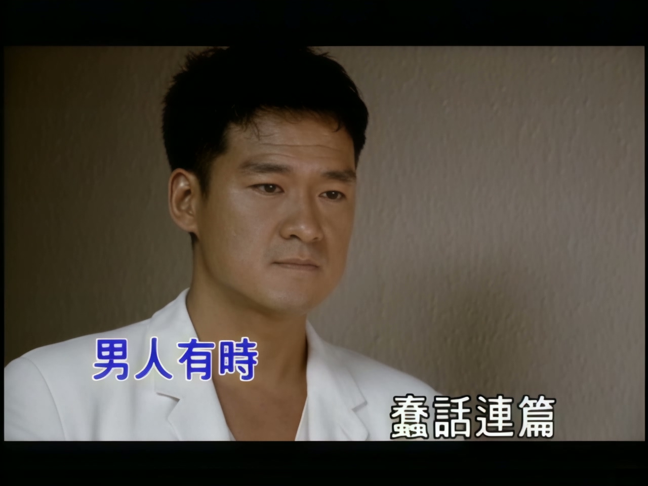 周华健 - 上上签.jpg